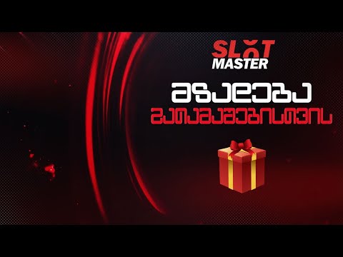 სლოტმასტერი ლაივშია! - Slot Master !